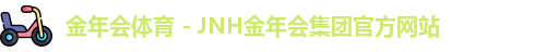 金年会体育 - JNH金年会集团官方网站